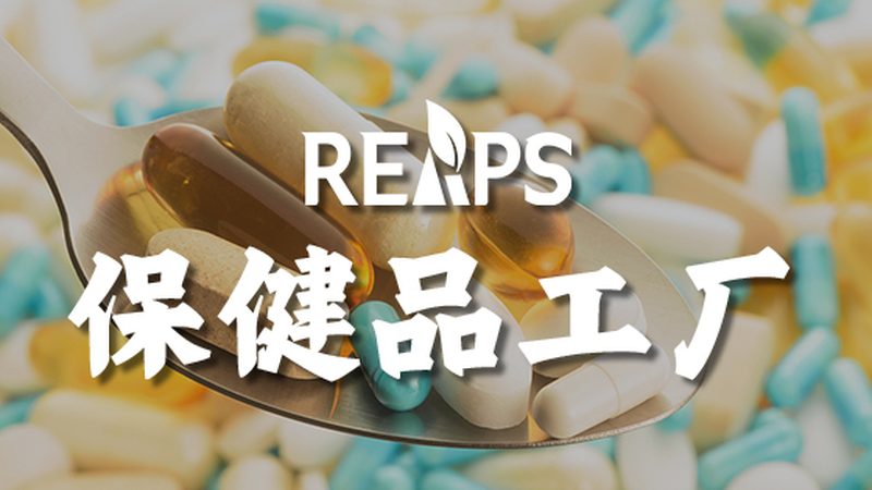 功能性保健品招商规格参数揭秘：如何精准选择？**